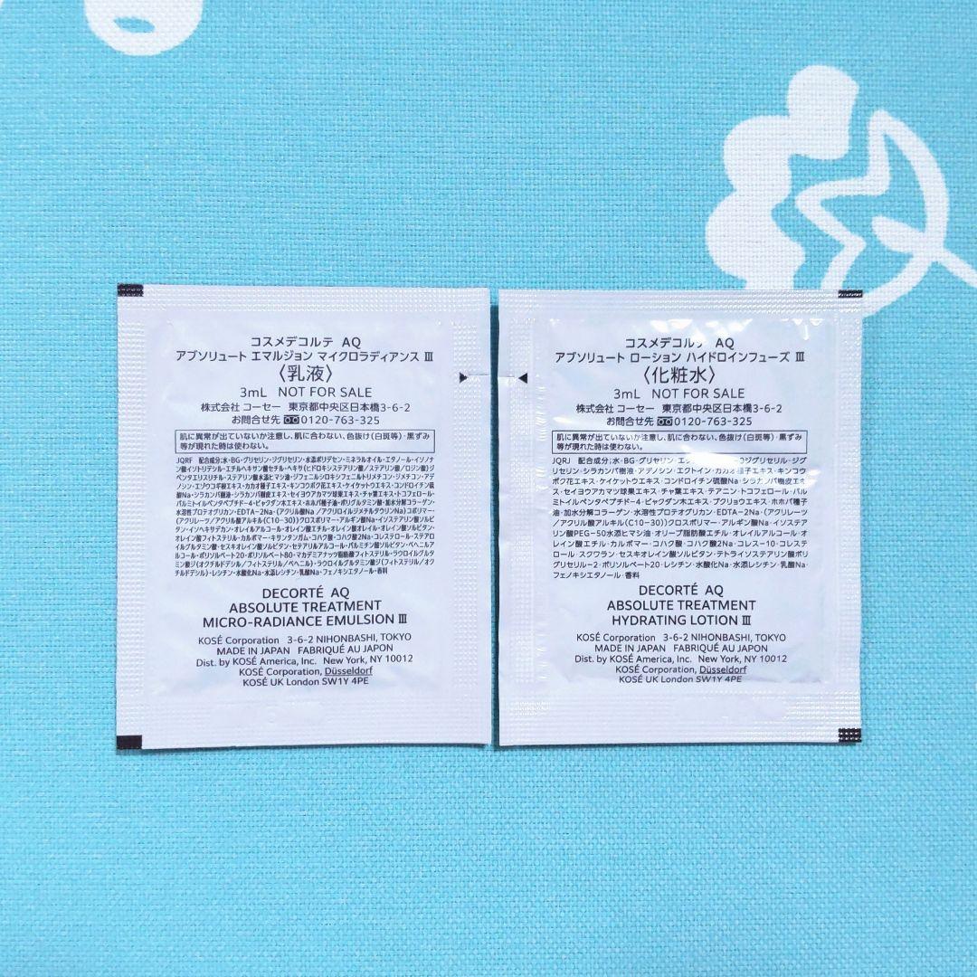 各30包 新品 コスメデコルテ アブソリュート 乳液+化粧水 セット III/Ⅱ