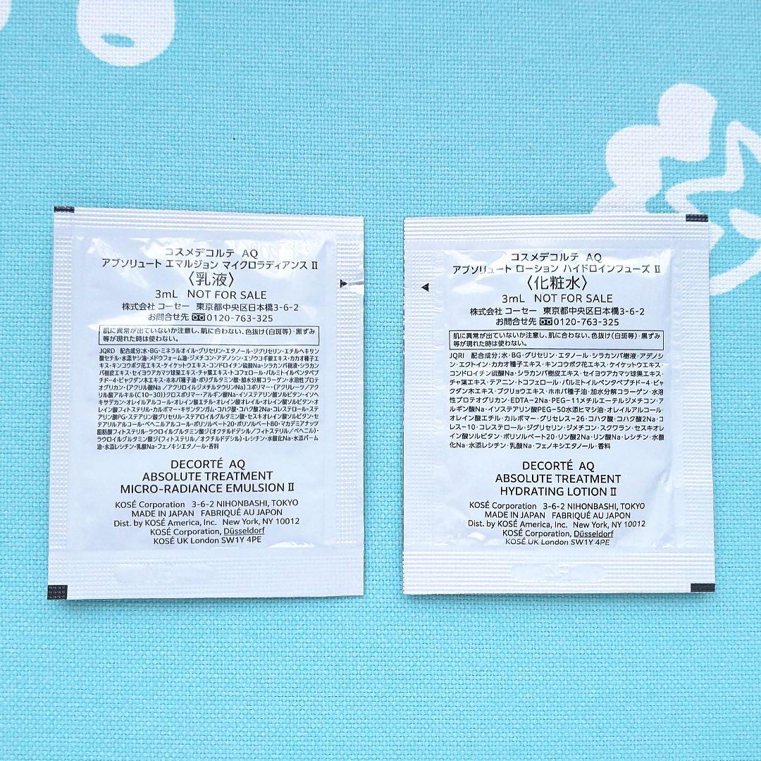 各30包 新品 コスメデコルテ アブソリュート 乳液+化粧水 セット III/Ⅱ