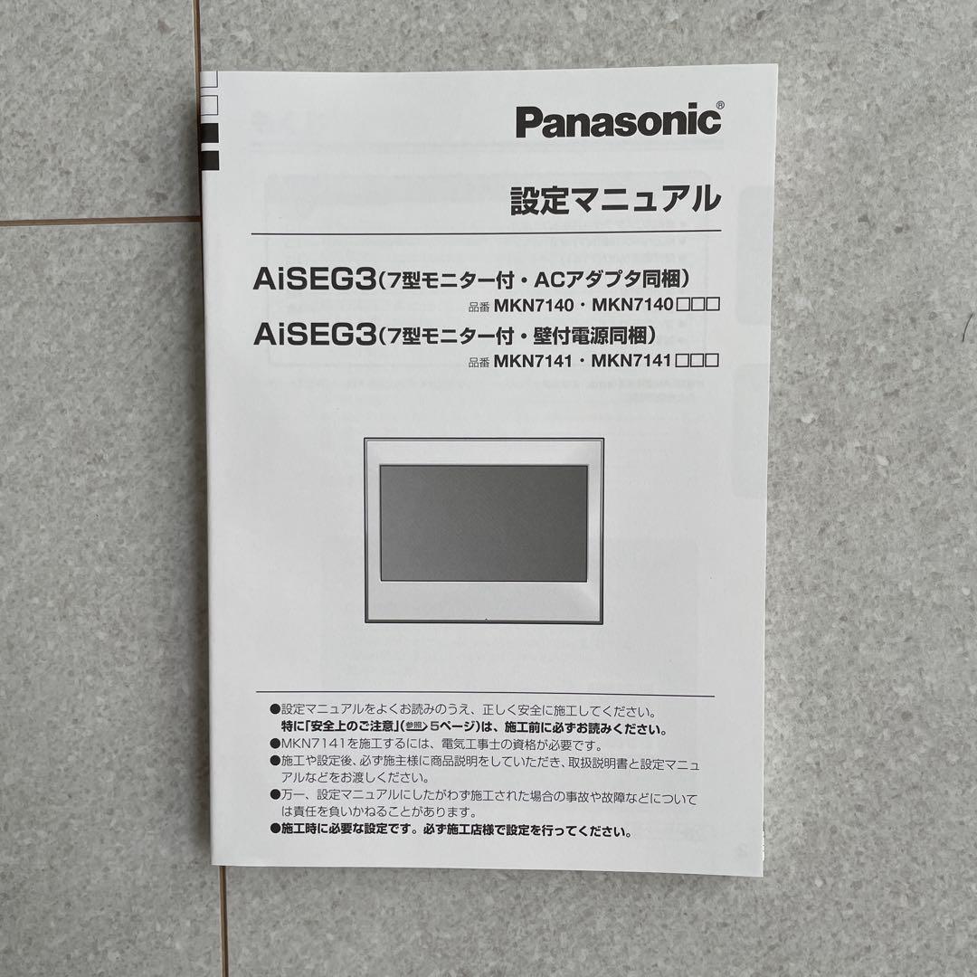 ⭐︎新品未使用⭐︎Panasonic MKN7141AiSE3