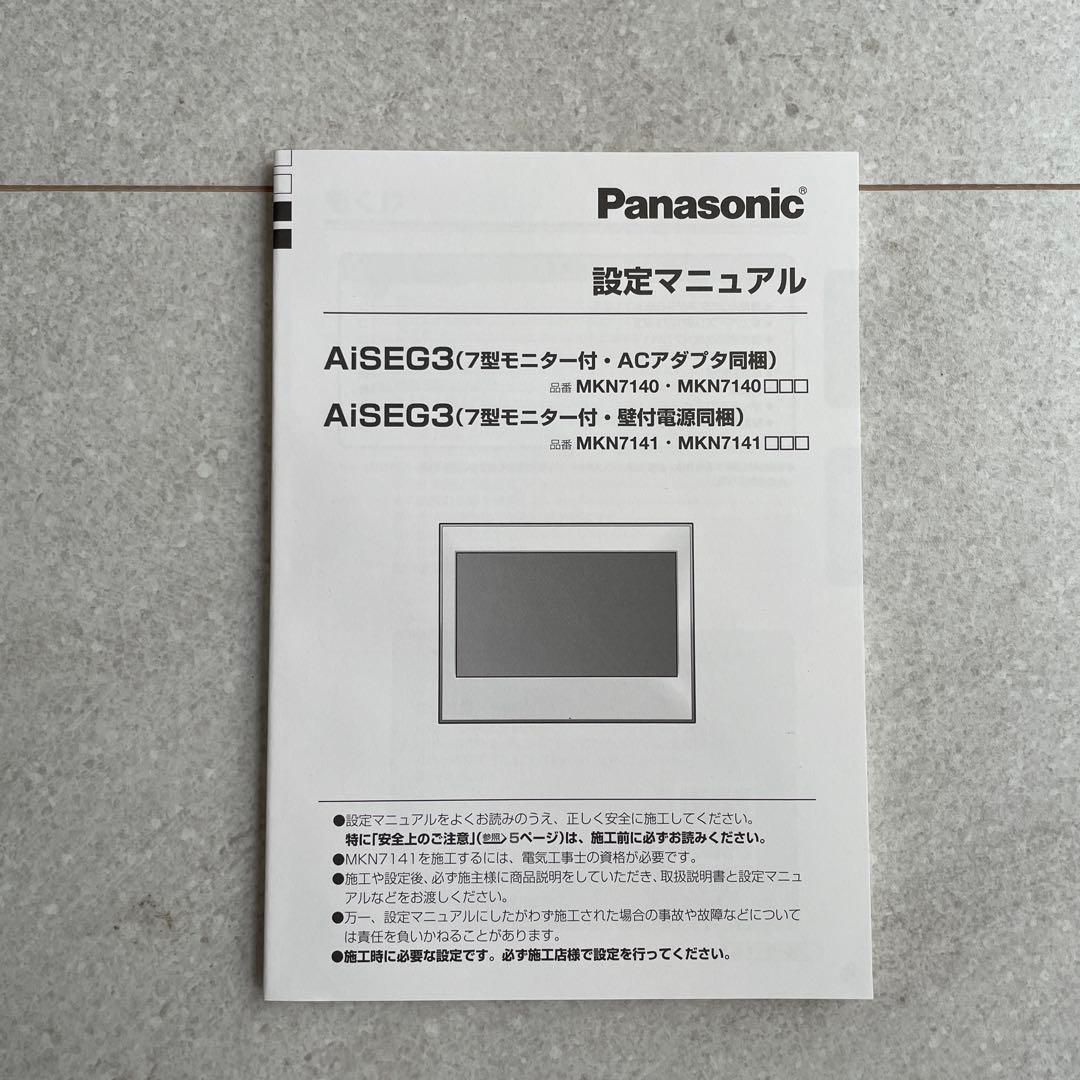 ⭐︎新品未使用⭐︎Panasonic MKN7141AiSE3