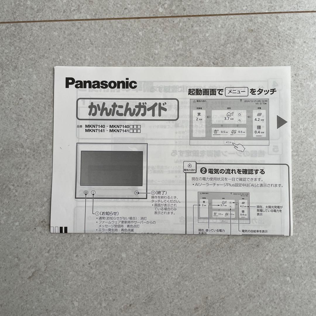 ⭐︎新品未使用⭐︎Panasonic MKN7141AiSE3