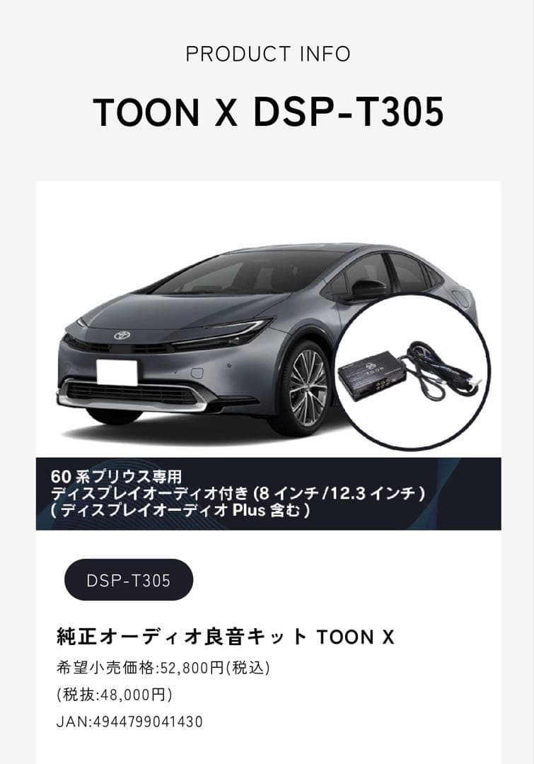 プリウス専用 TOON X TOON X DSP-T305中古美品