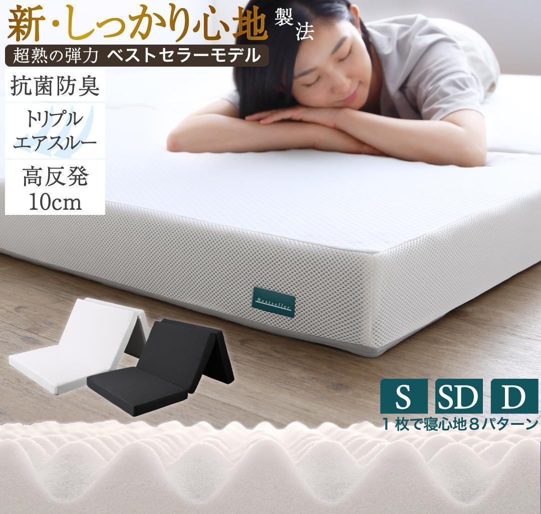 新品 送料込 三つ折りマットレス セミダブル 高反発 高通気 体圧分散 抗菌防臭