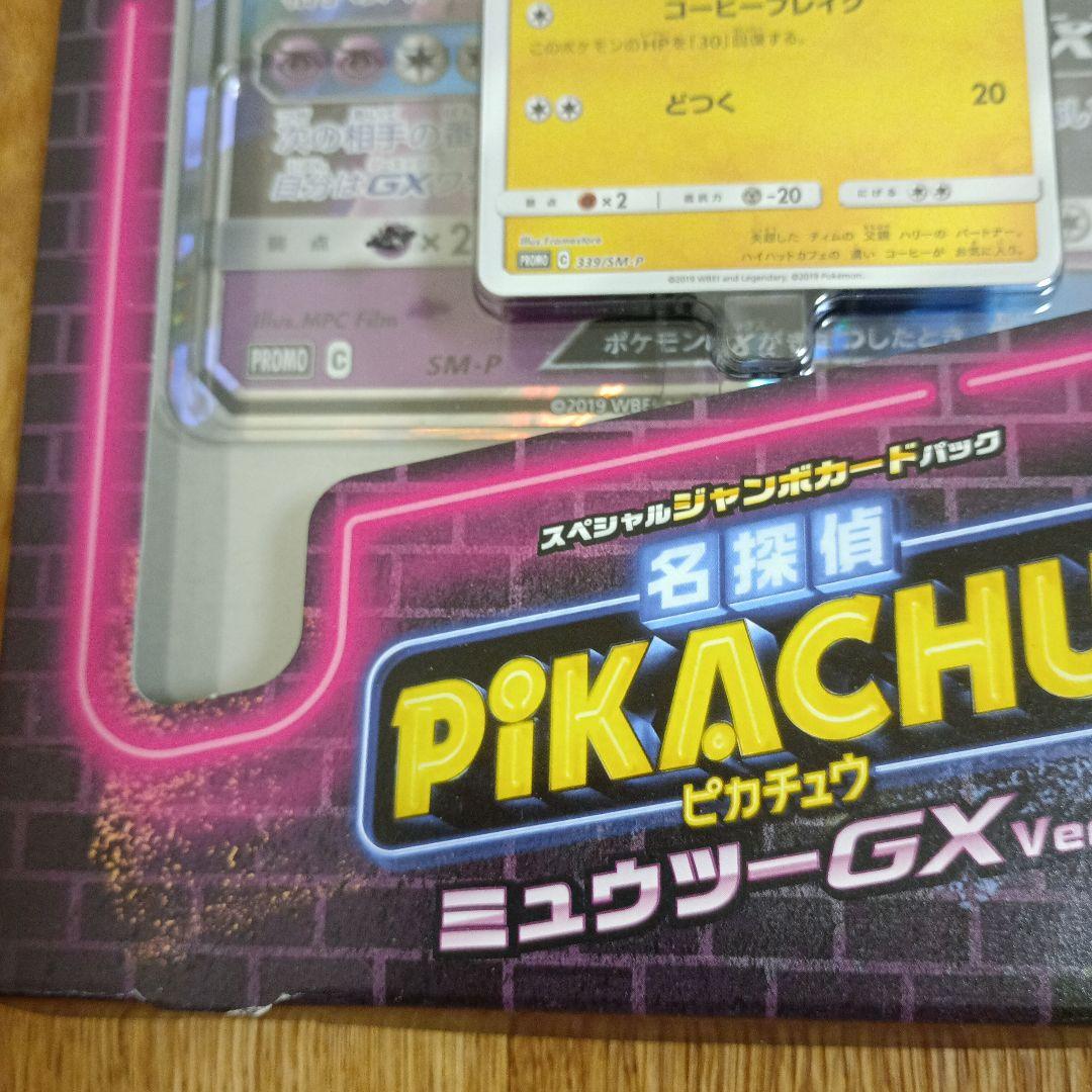 さ*い様 売り切り 未使用 名探偵ピカチュウ プロモ ミュウツーGX ver パ
