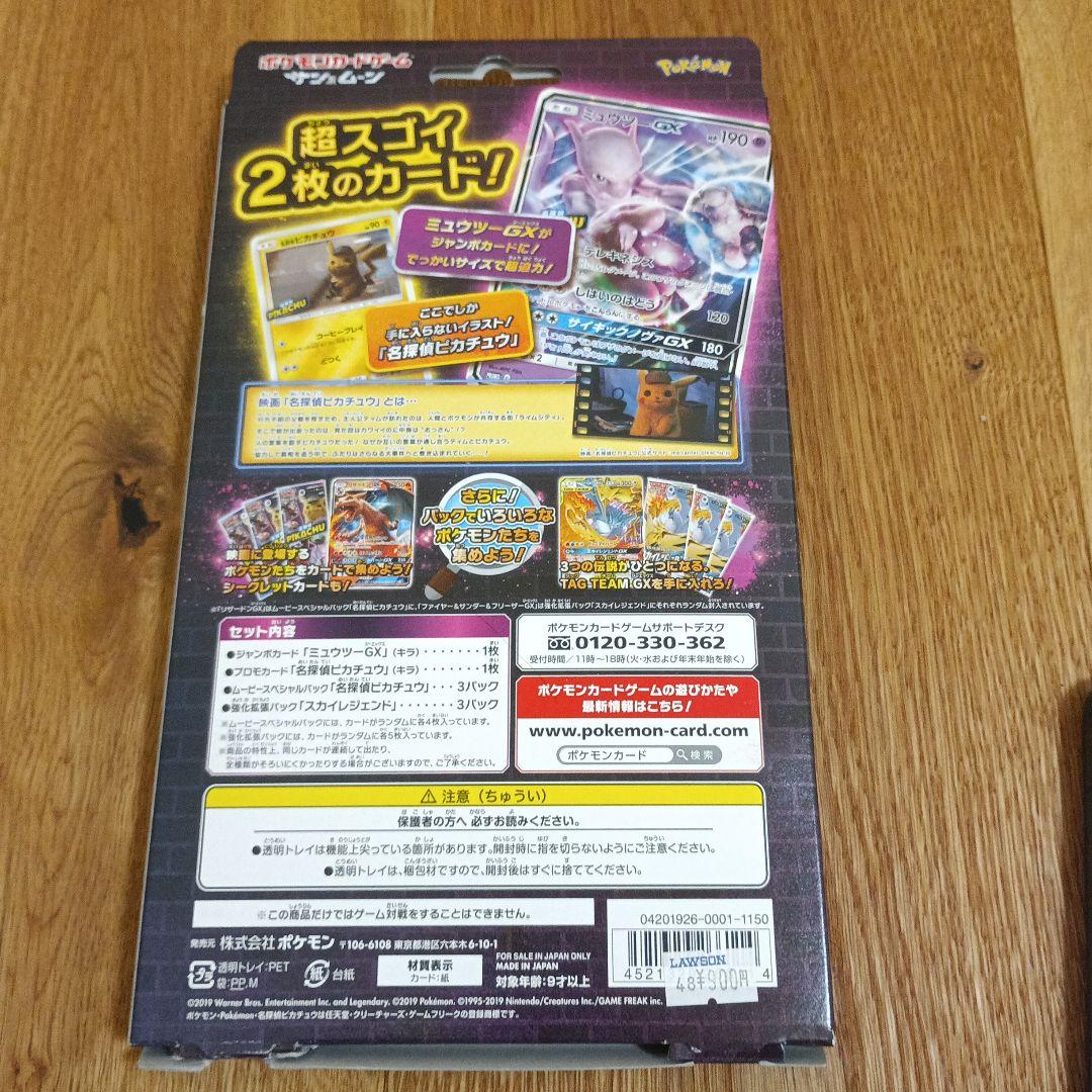 さ*い様 売り切り 未使用 名探偵ピカチュウ プロモ ミュウツーGX ver パ