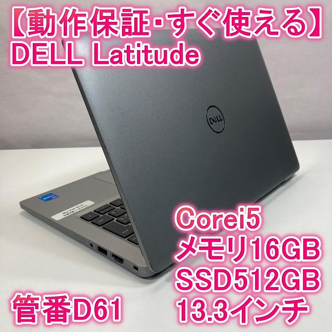 DELL デル ノートパソコン i5 SSD Windows11 PC