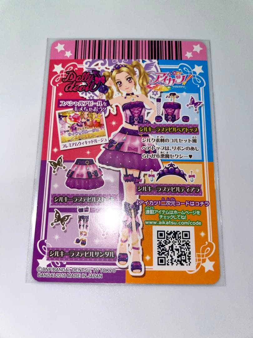 アイカツ シルキーラブデビルコーデ 4枚セット