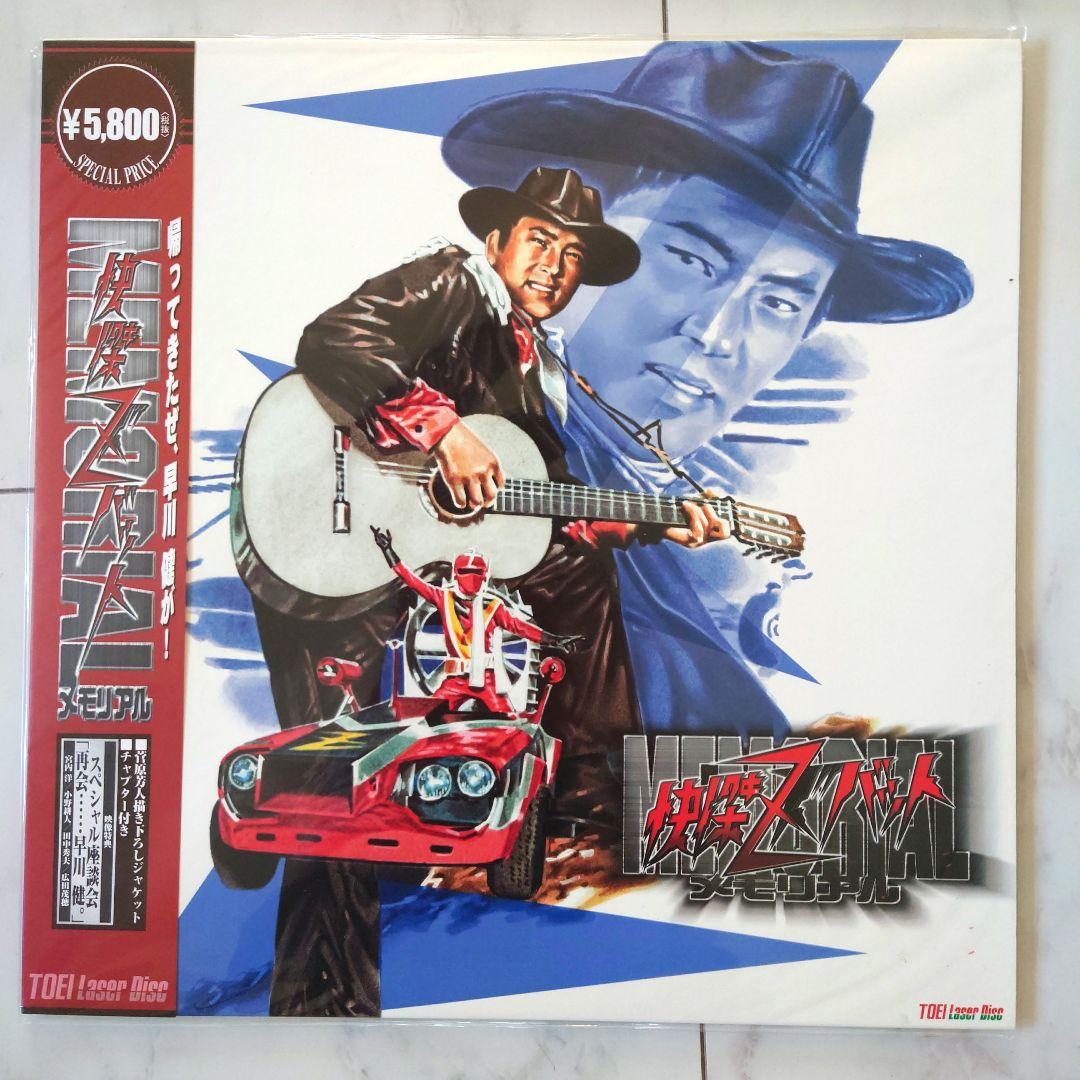 未開封快傑ズバット レーザーディスク全4巻セット＋メモリアルLaserdisc