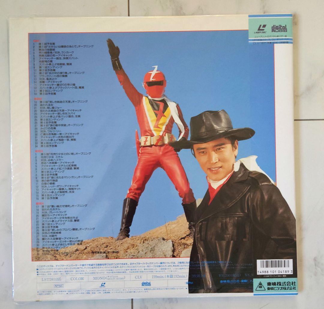 未開封快傑ズバット レーザーディスク全4巻セット＋メモリアルLaserdisc