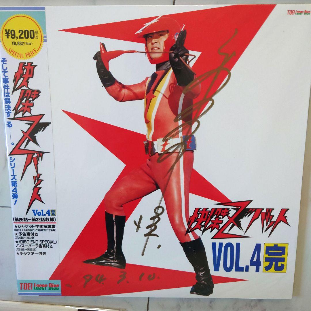 未開封快傑ズバット レーザーディスク全4巻セット＋メモリアルLaserdisc