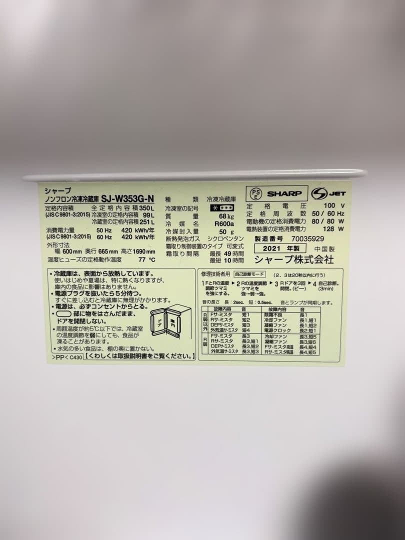 シャープ　3ドア冷蔵庫　350L ゴールド　2021年製