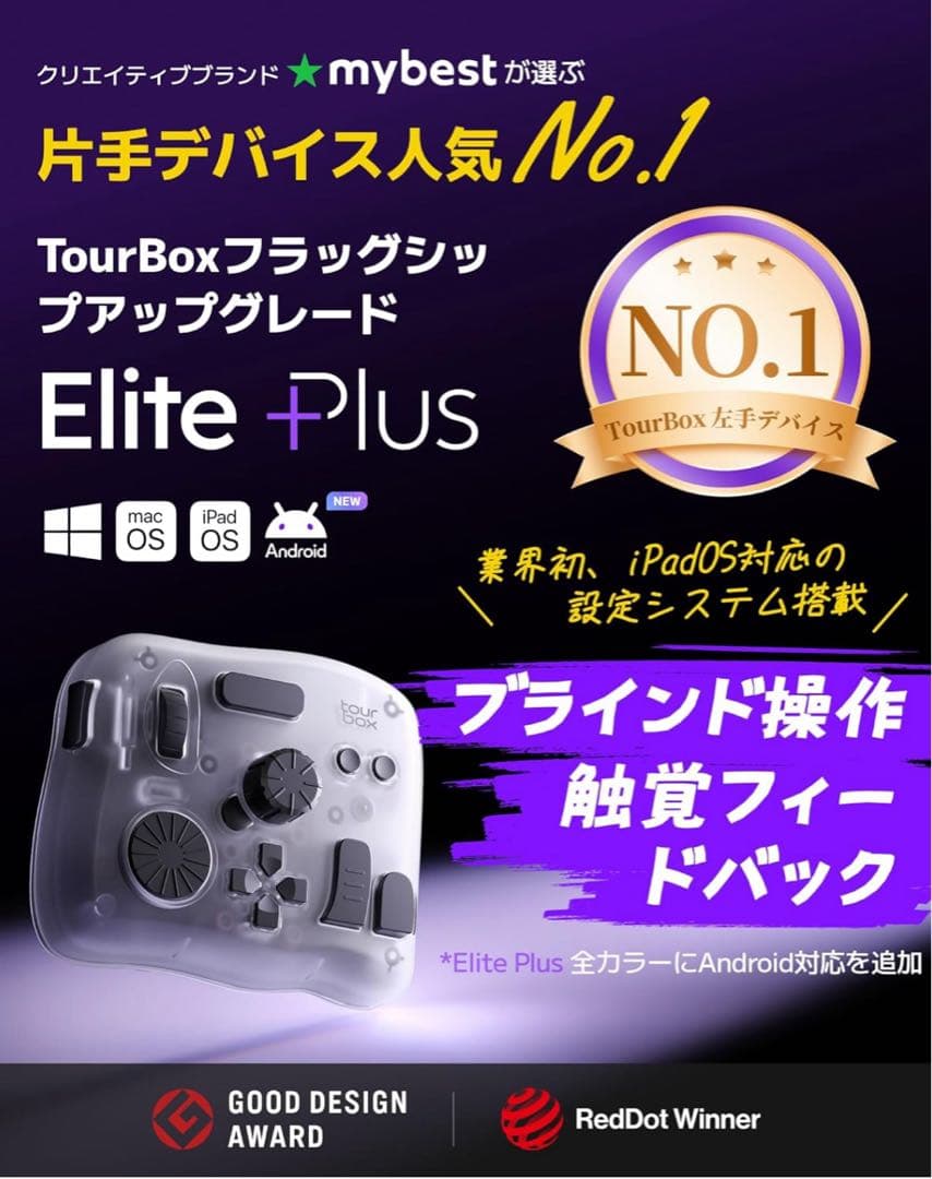 【美品】 TourBox Elite Plus 保護ケース付き