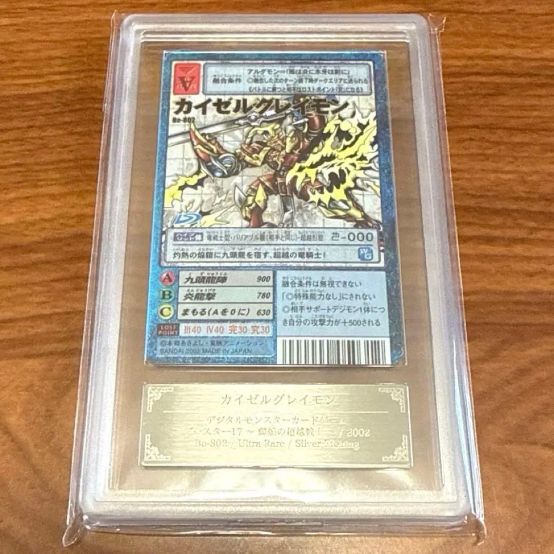 ARS10 カイゼルグレイモン Bo-802 PSA10 2002年 UR