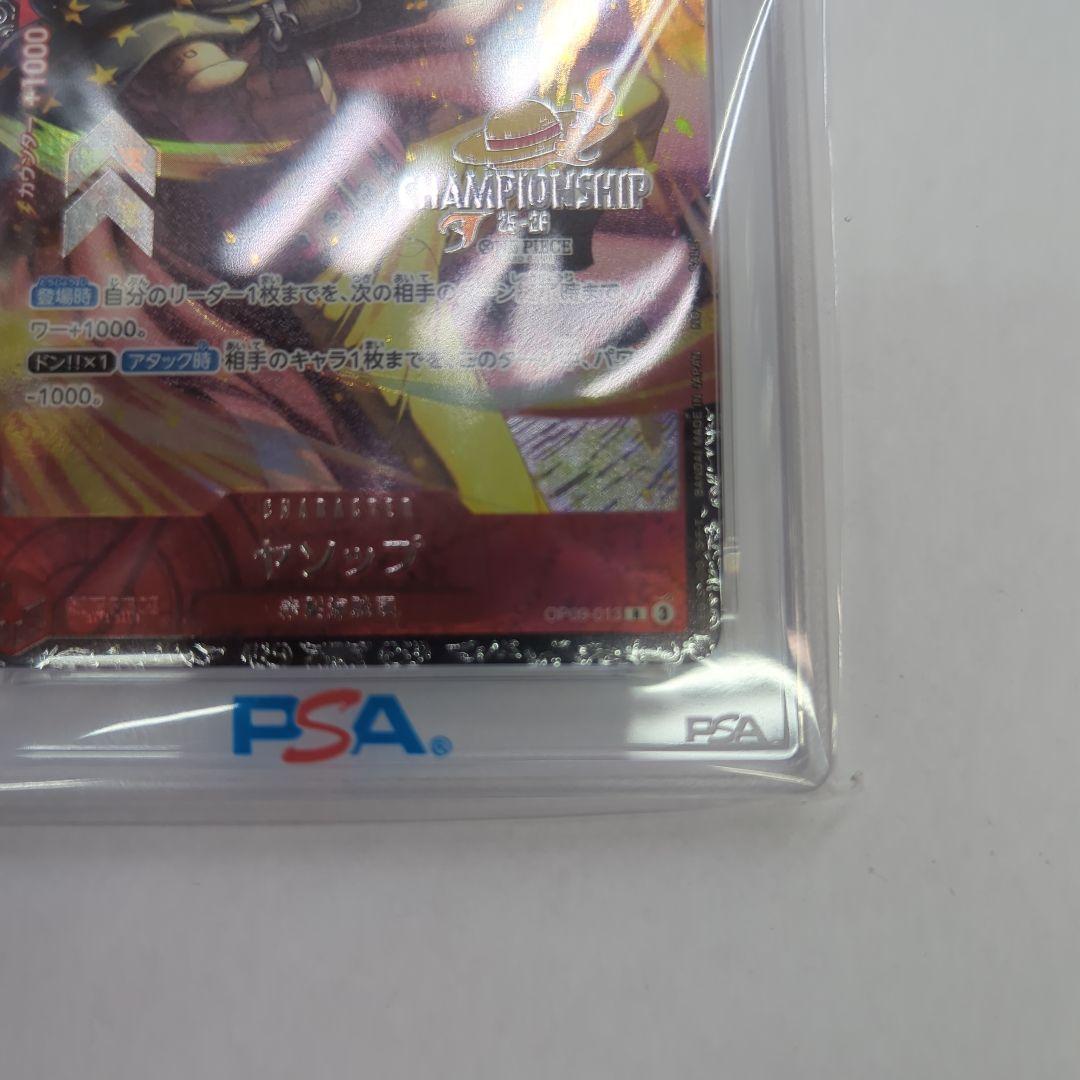 PSA10 ワンピースカード ヤソップ R OP09−013 チャンピオンシップ