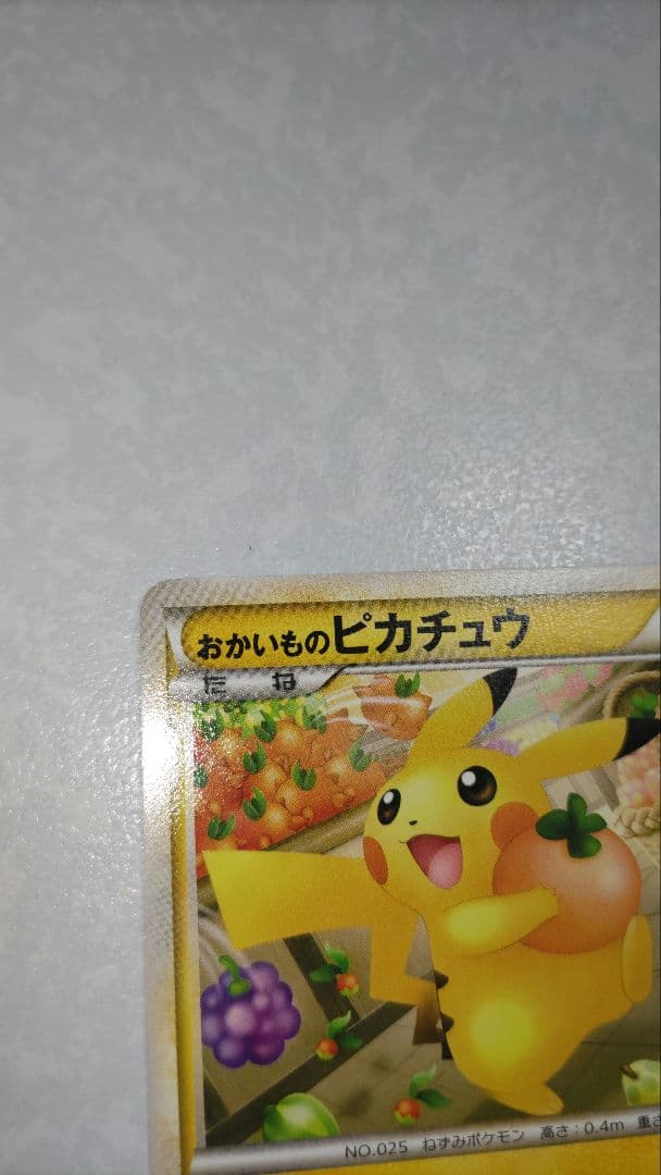 おかいものピカチュウ079/L-P ポケセン購入者限定PROMO