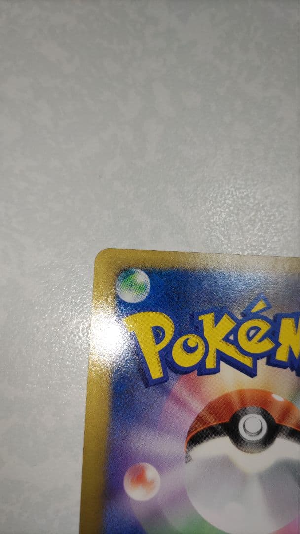 おかいものピカチュウ079/L-P ポケセン購入者限定PROMO