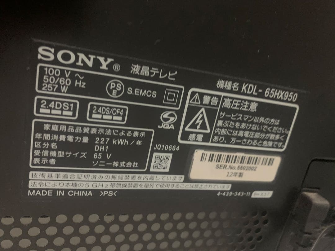 KDL-65HX950 65型　ソニー　ブラビア