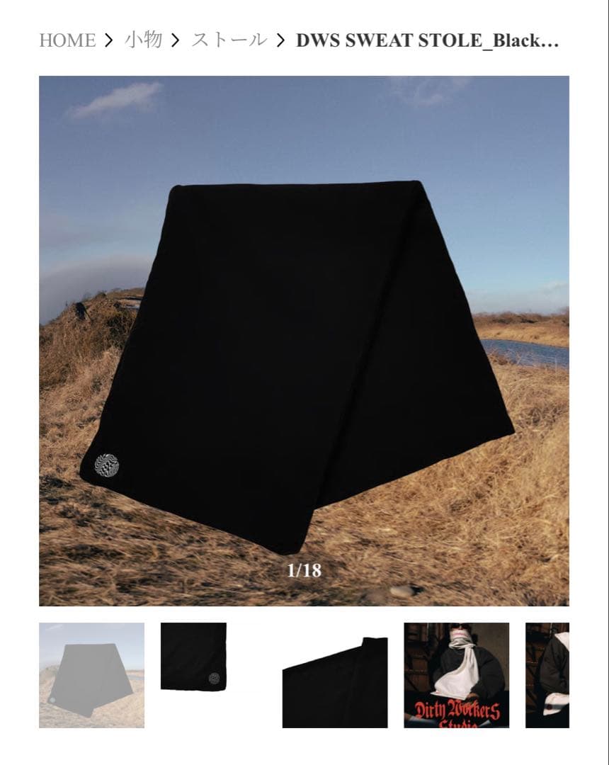 DWS dirty workers studio スウェットストール　ブラック