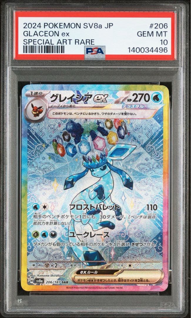 グレイシアex SAR SV8aテラスタルフェスex 206/187 psa10