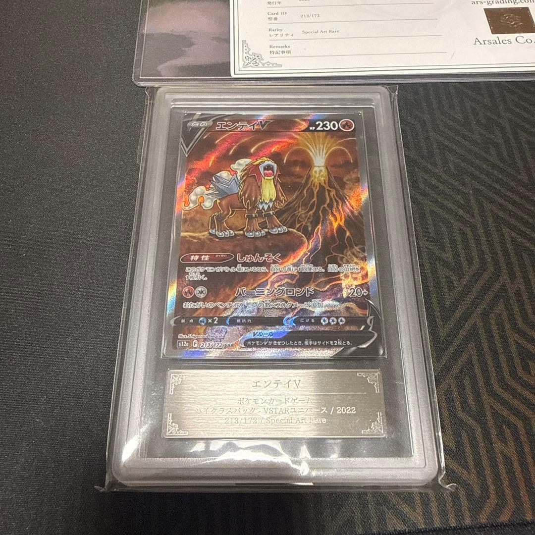 D*D様 エンテイV SAR ARS10+ カード