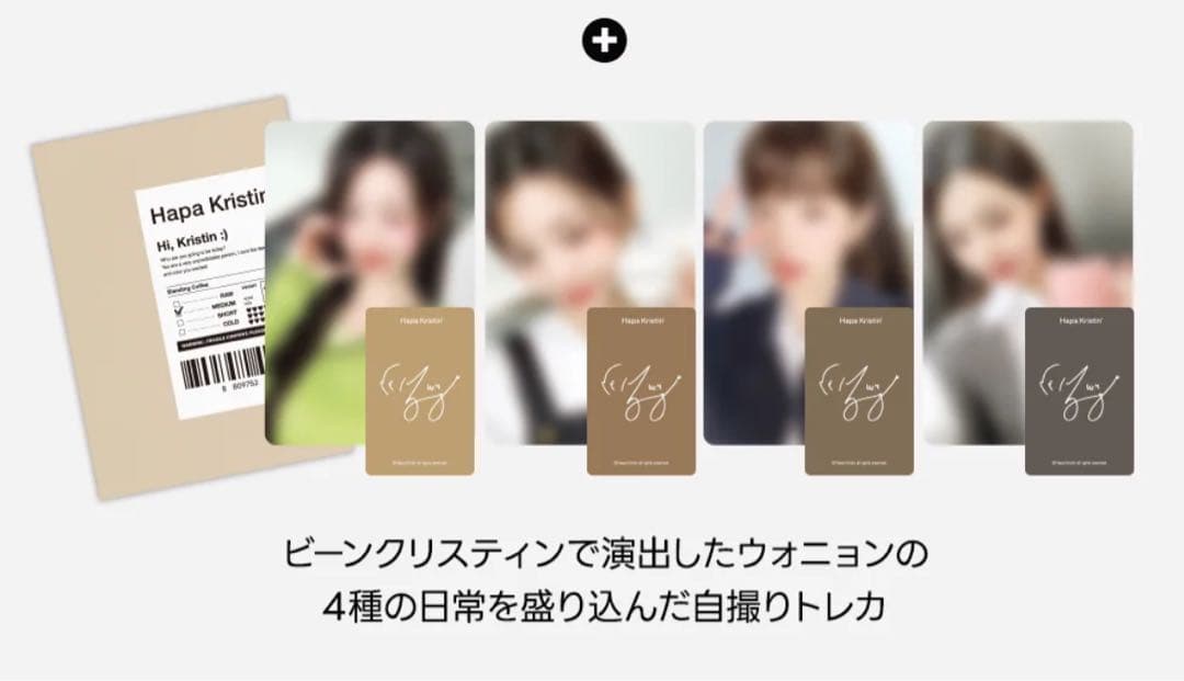 ハパクリスティン IVE ウォニョン トレカ 4.5.6.7.8次 セット売り