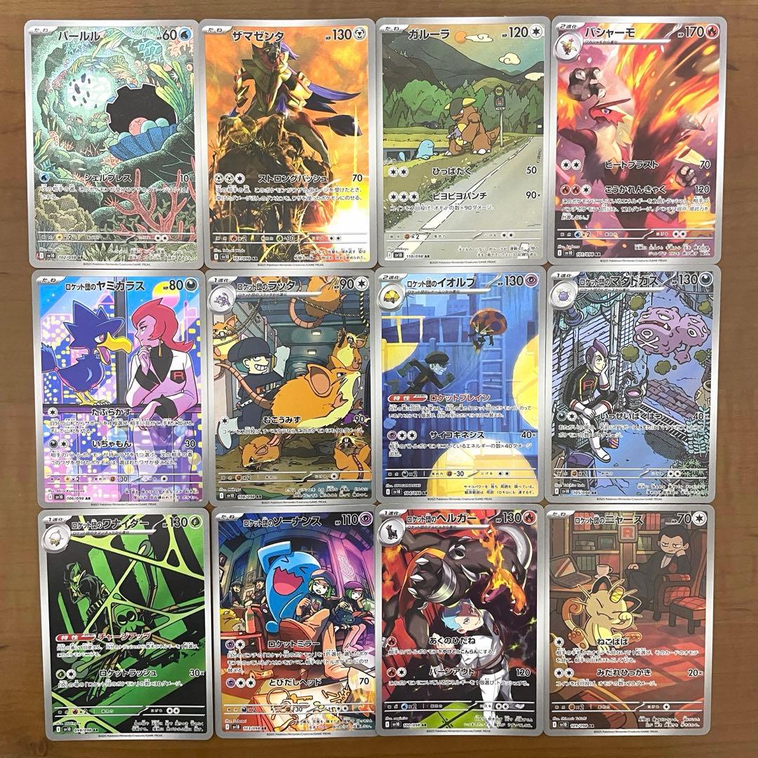 ロケット団の栄光 ar 全12種コンプリート 3セット 36枚