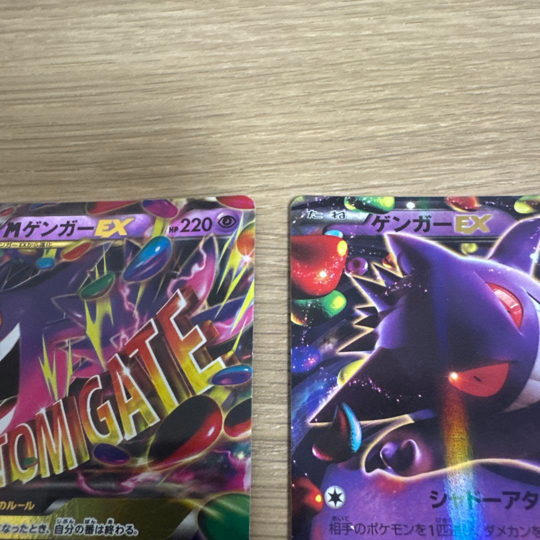 ゲンガーEX CP4 EX×M×BREAK 049/131、他【4657