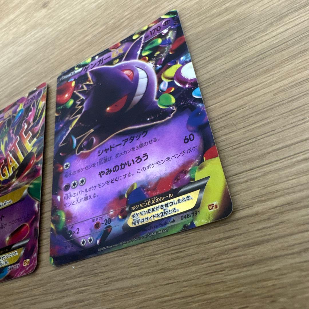 ゲンガーEX CP4 EX×M×BREAK 049/131、他【4657