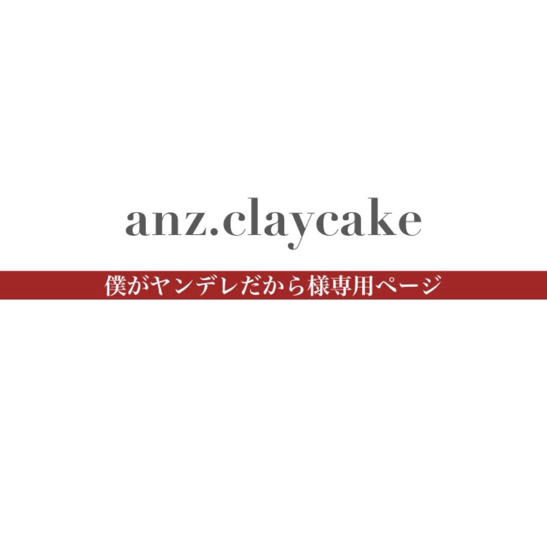 僕がヤンデレだからページ