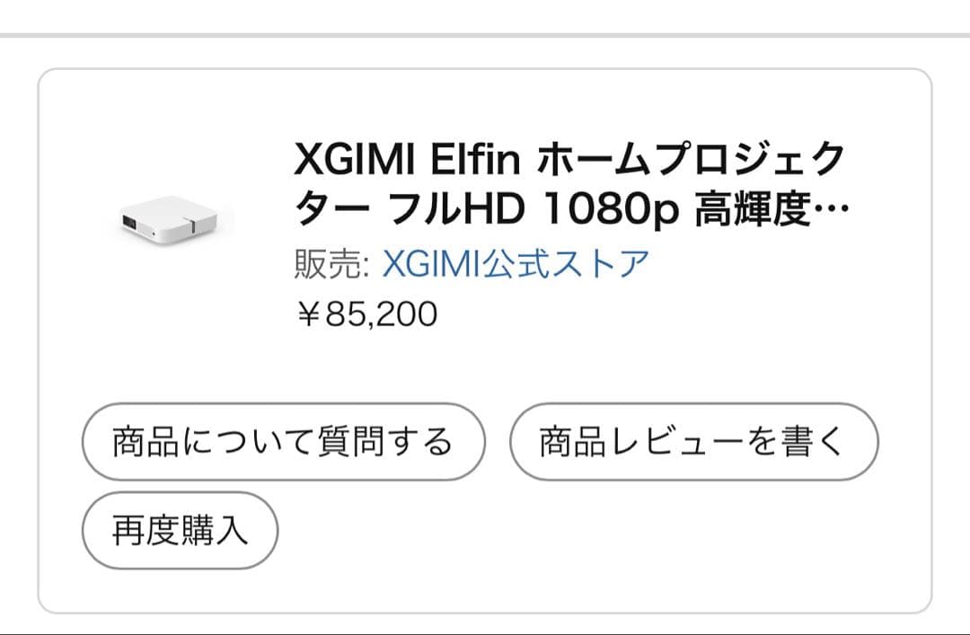 XGIMI Elfin ホームプロジェクター フルHD 1080p 高輝度