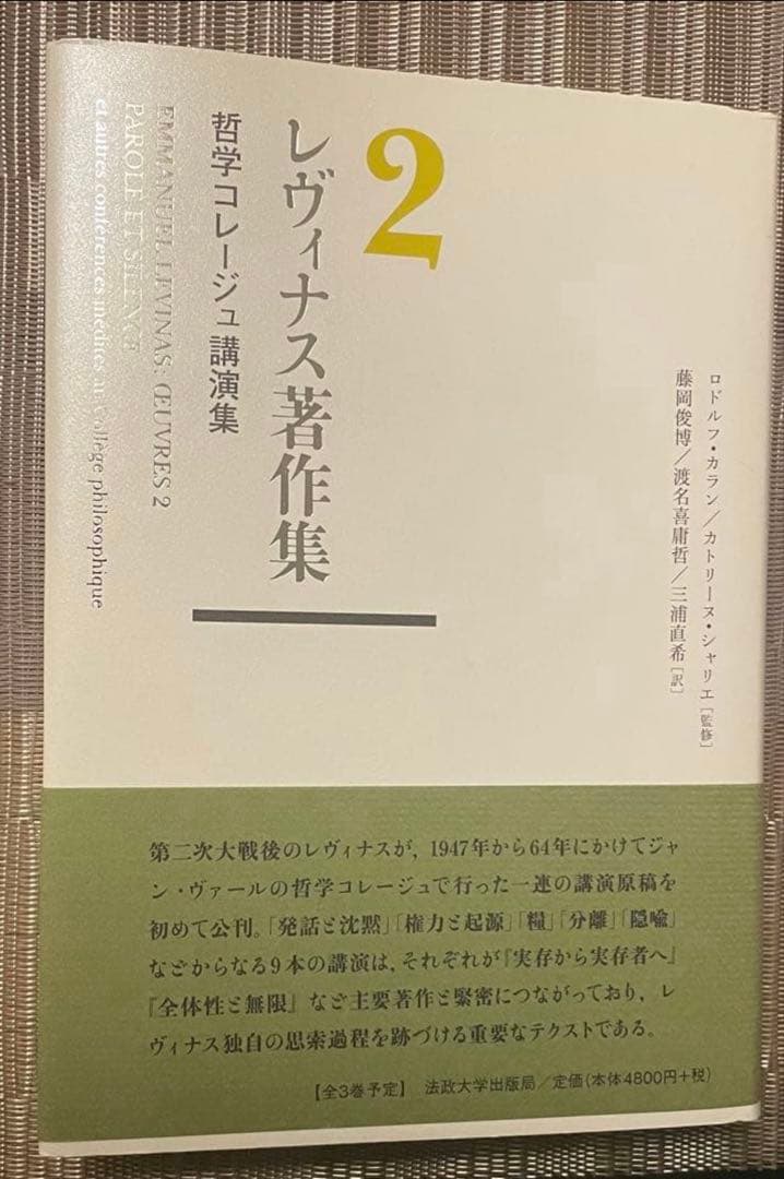 yamadama レヴィナス著作集 1 ・2