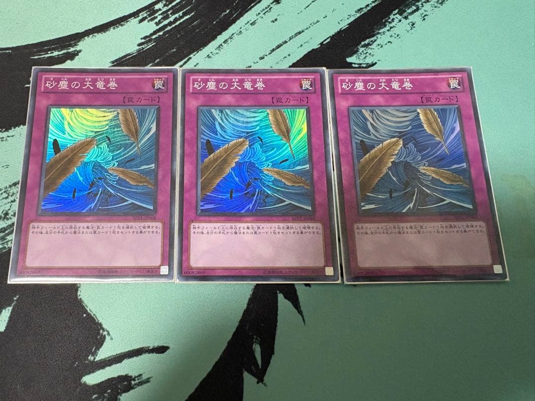 砂塵の大竜巻　スーパー　BE01 3枚セット