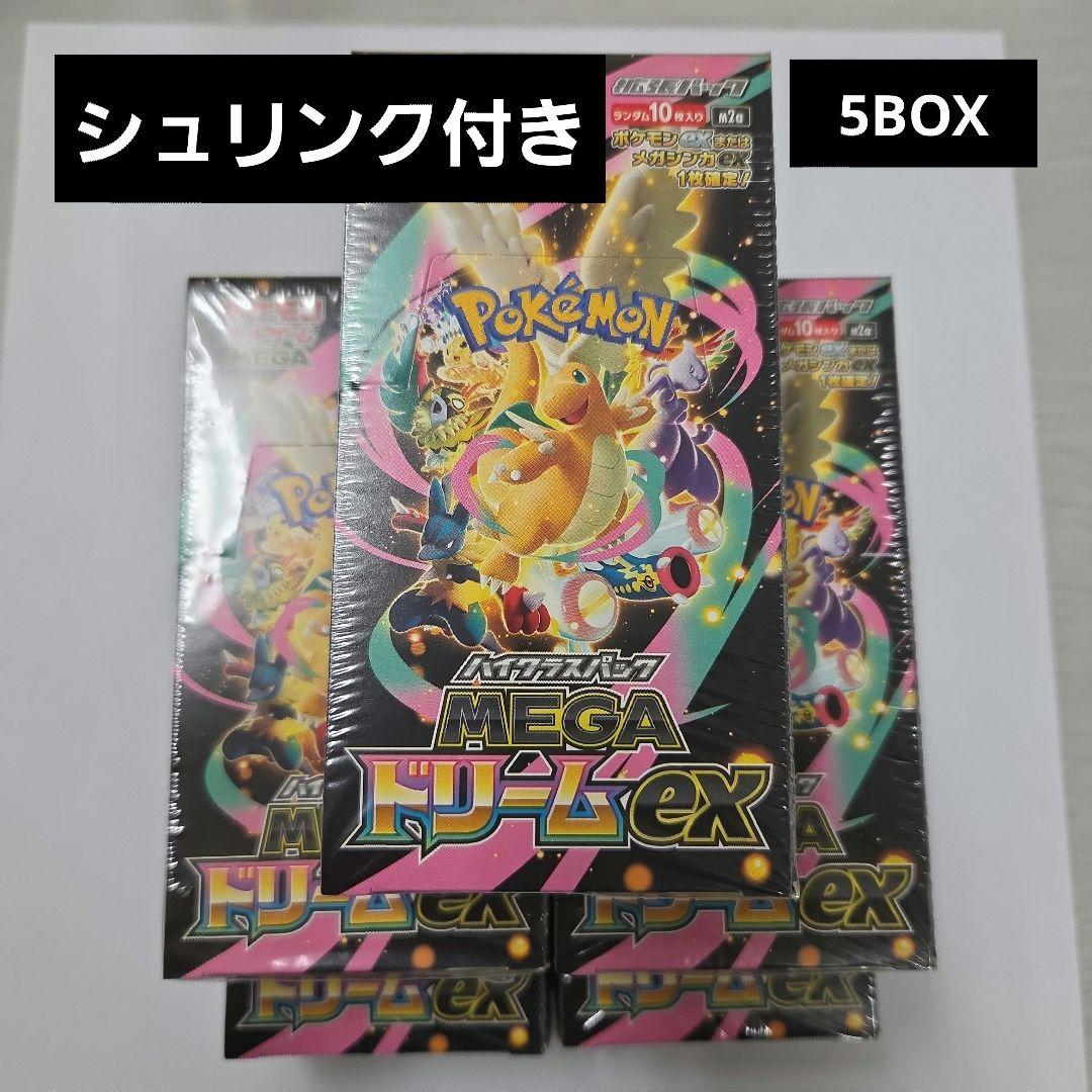 ポケモンカード ハイクラスパックMEGA ドリームex5BOXシュリンク付き