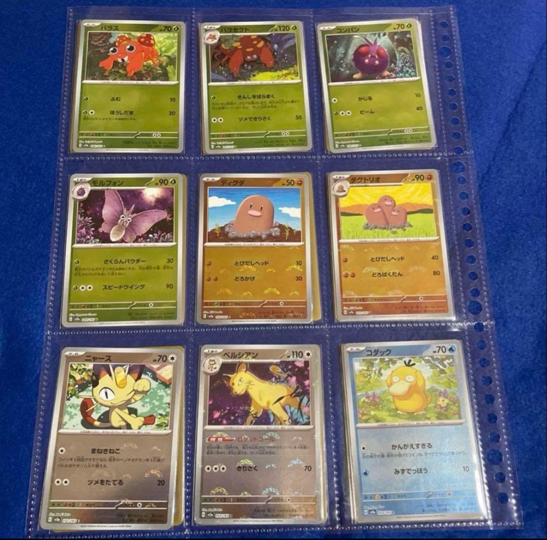 ポケモンカード　151 モンスターボールミラー　フルコンプ