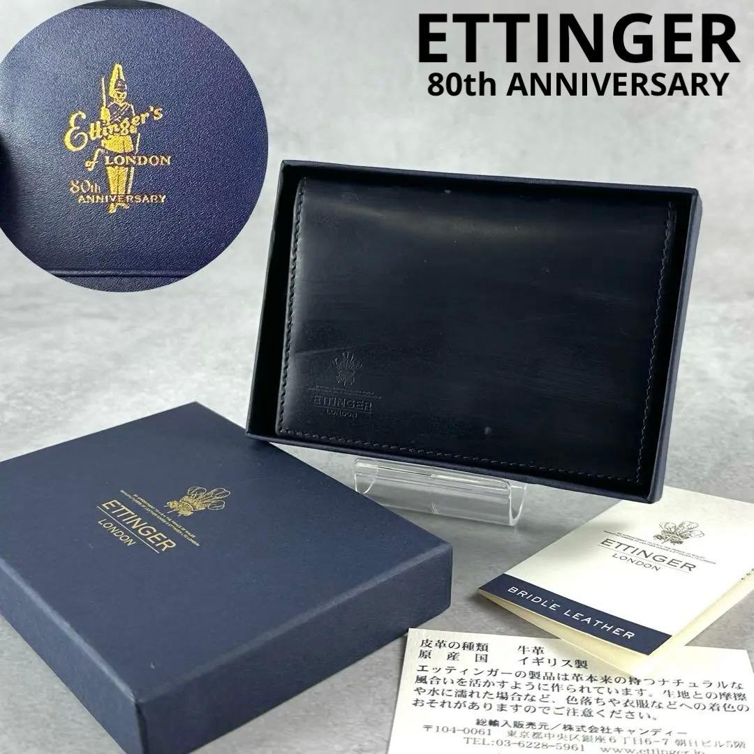 限定ꕥエッティンガー 80周年記念 ブライドルレザー 名刺入れ カードケース