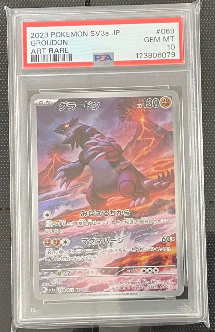 【PSA10】グラードン AR SV3a レイジングサーフ 069/062 1枚