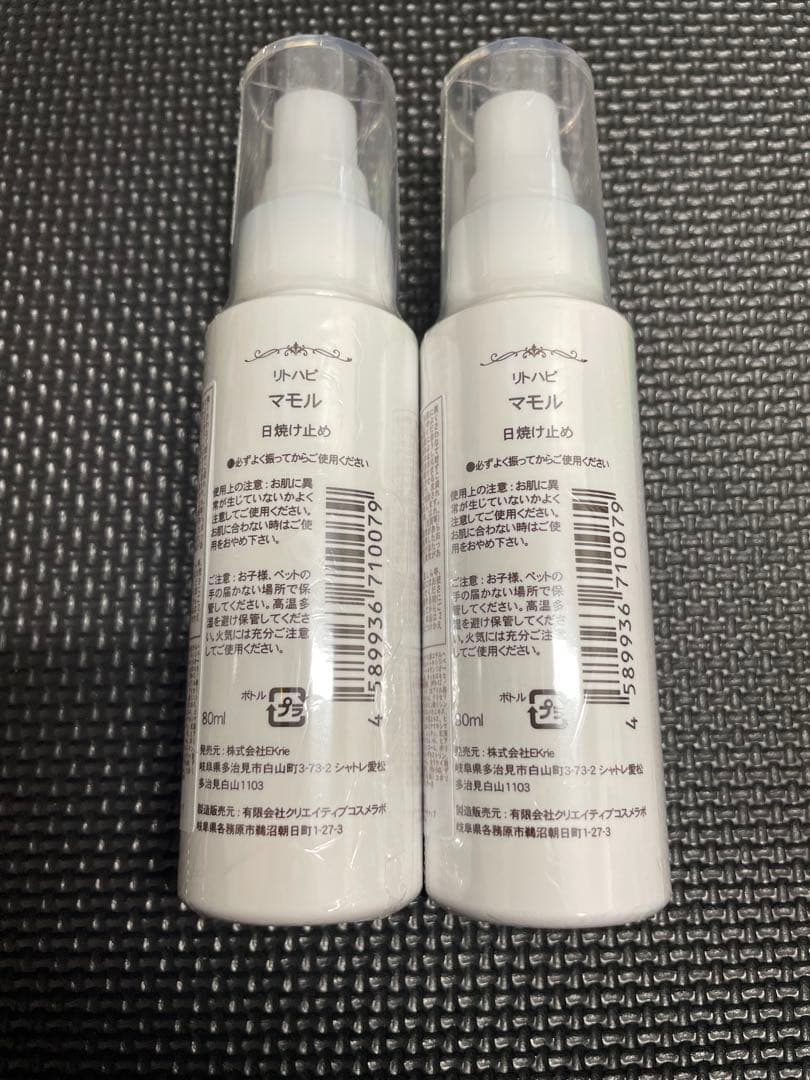 【新品未開封】リトハピ マモル 日焼け止め2本セット