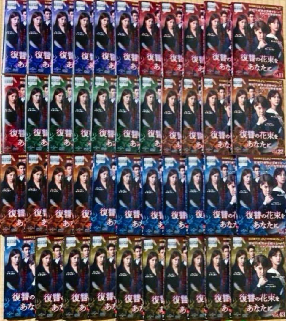 復讐の花束をあなたに　全43巻セット　完結　DVD　韓国ドラマ　匿名配送