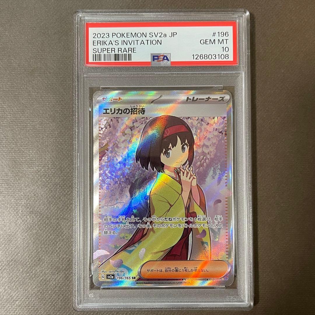 エリカの招待 SR PSA10 【極美品】② 即日発送‼️