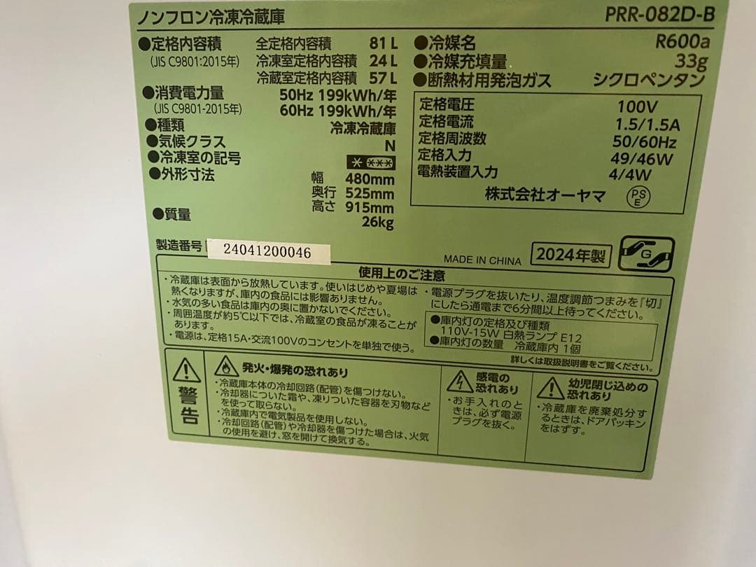 美品 2024年製 レトロな冷蔵冷凍庫 81L