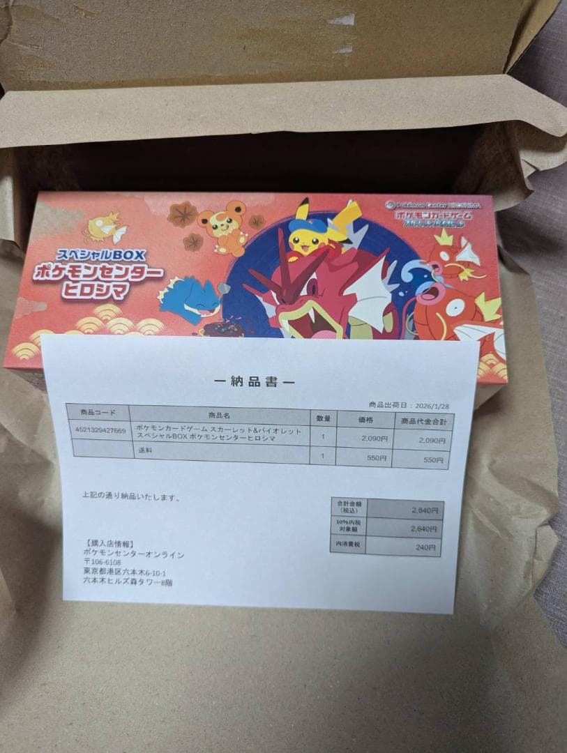 【新品】ポケモンセンター ヒロシマ スペシャルBOX