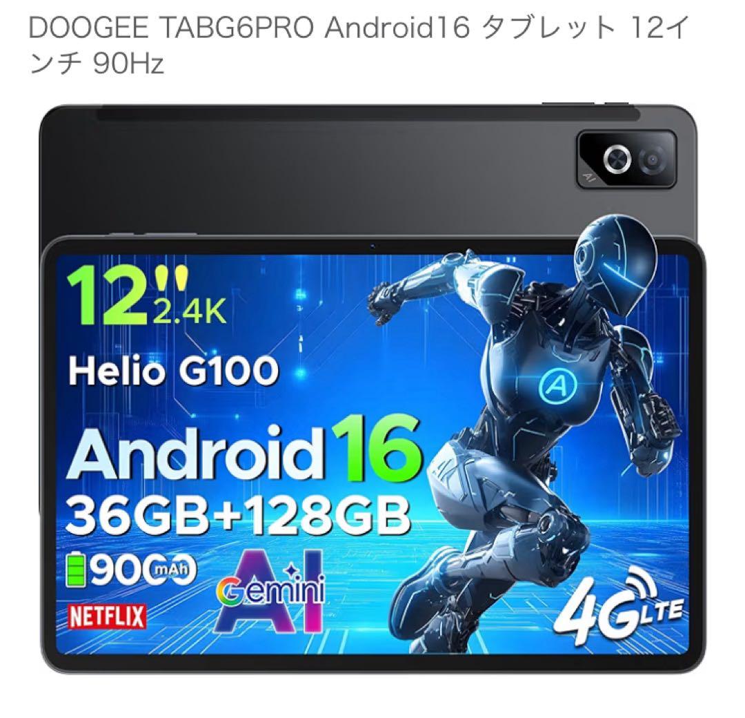 DOOGEE TAB G6 Pro 12インチ Android16 タブレット