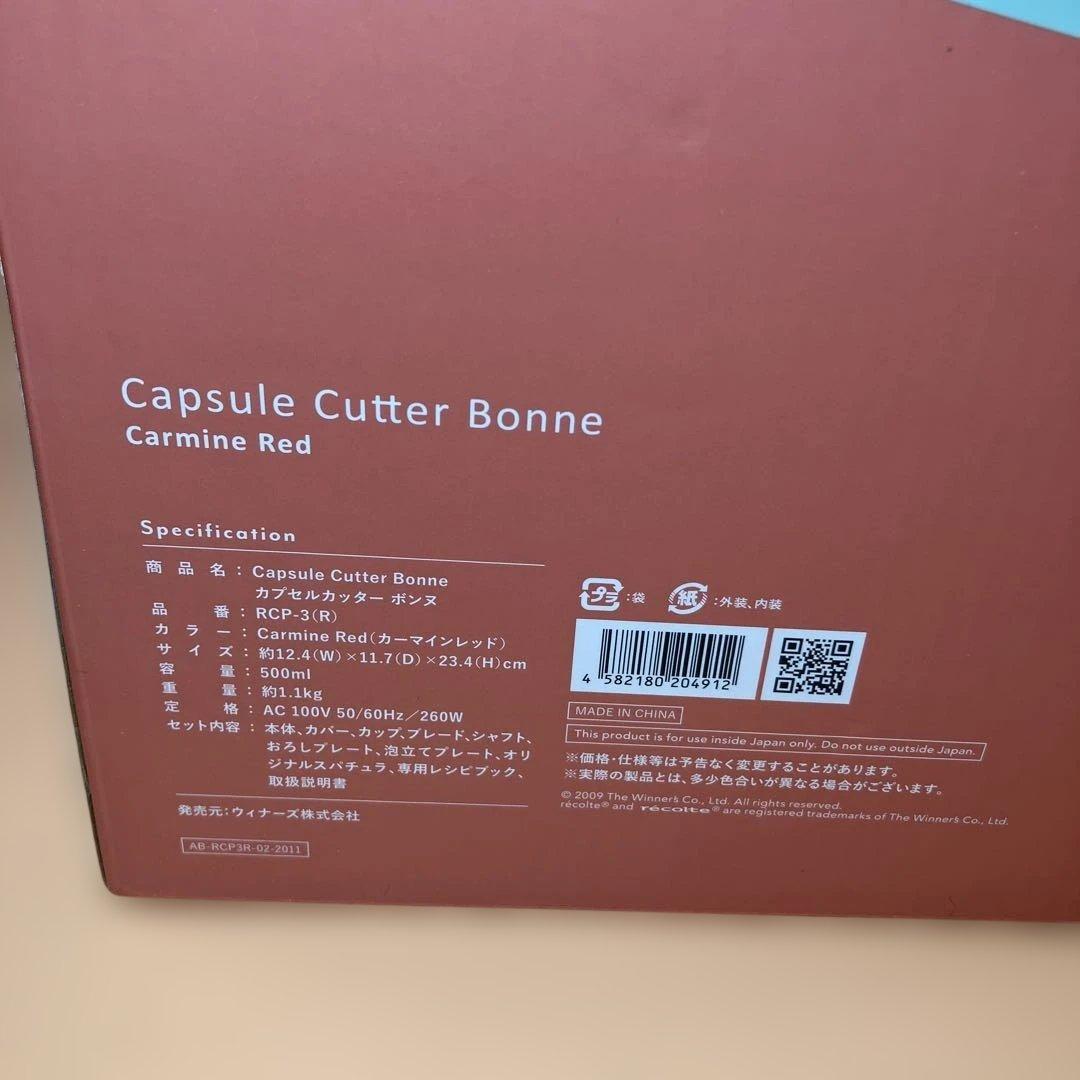 【新品未開封】recolte カプセルカッター ボンヌ RCP-3 付属品有
