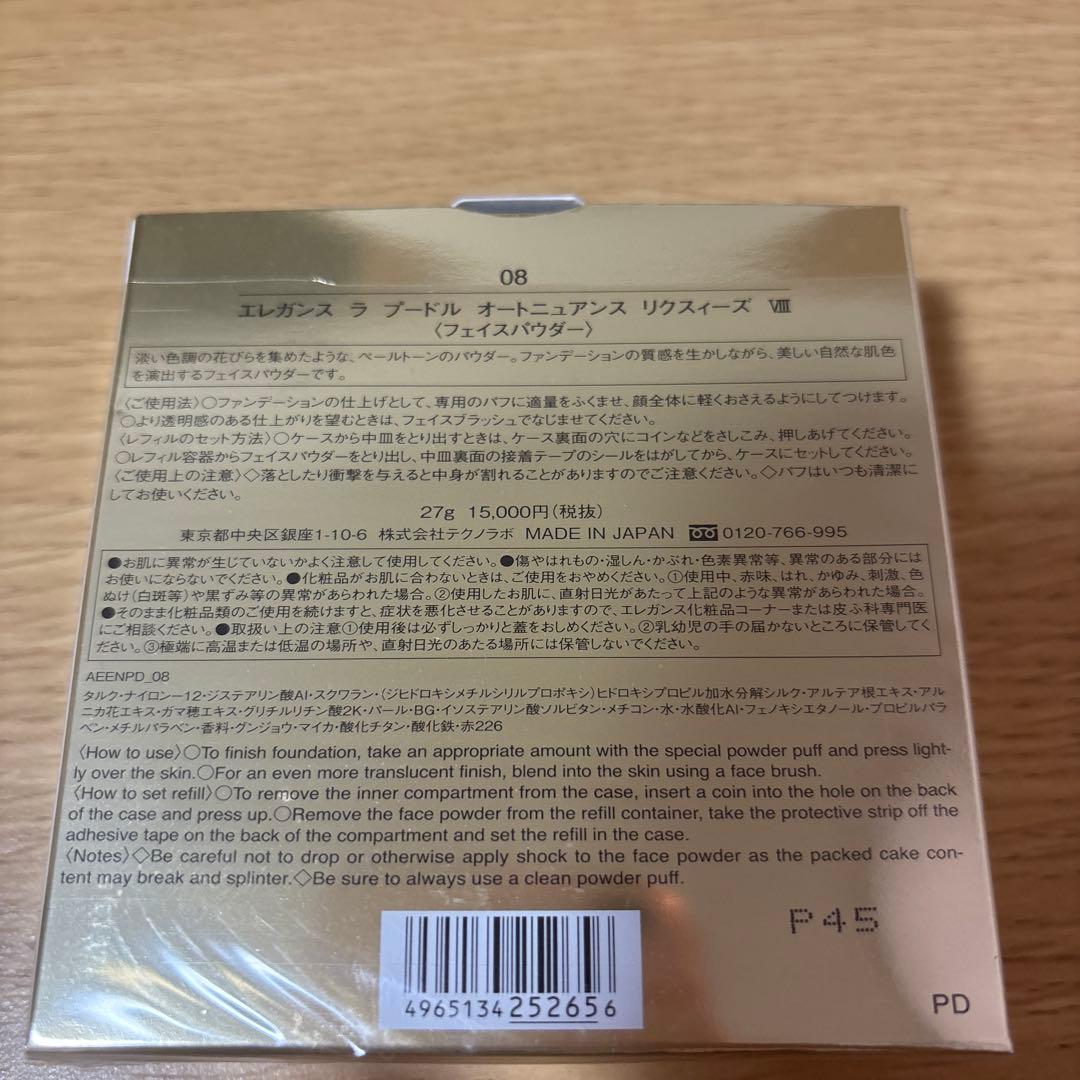 エレガンス ラ プードル オートニュアンス リクスィーズ Ⅷ 08 27g