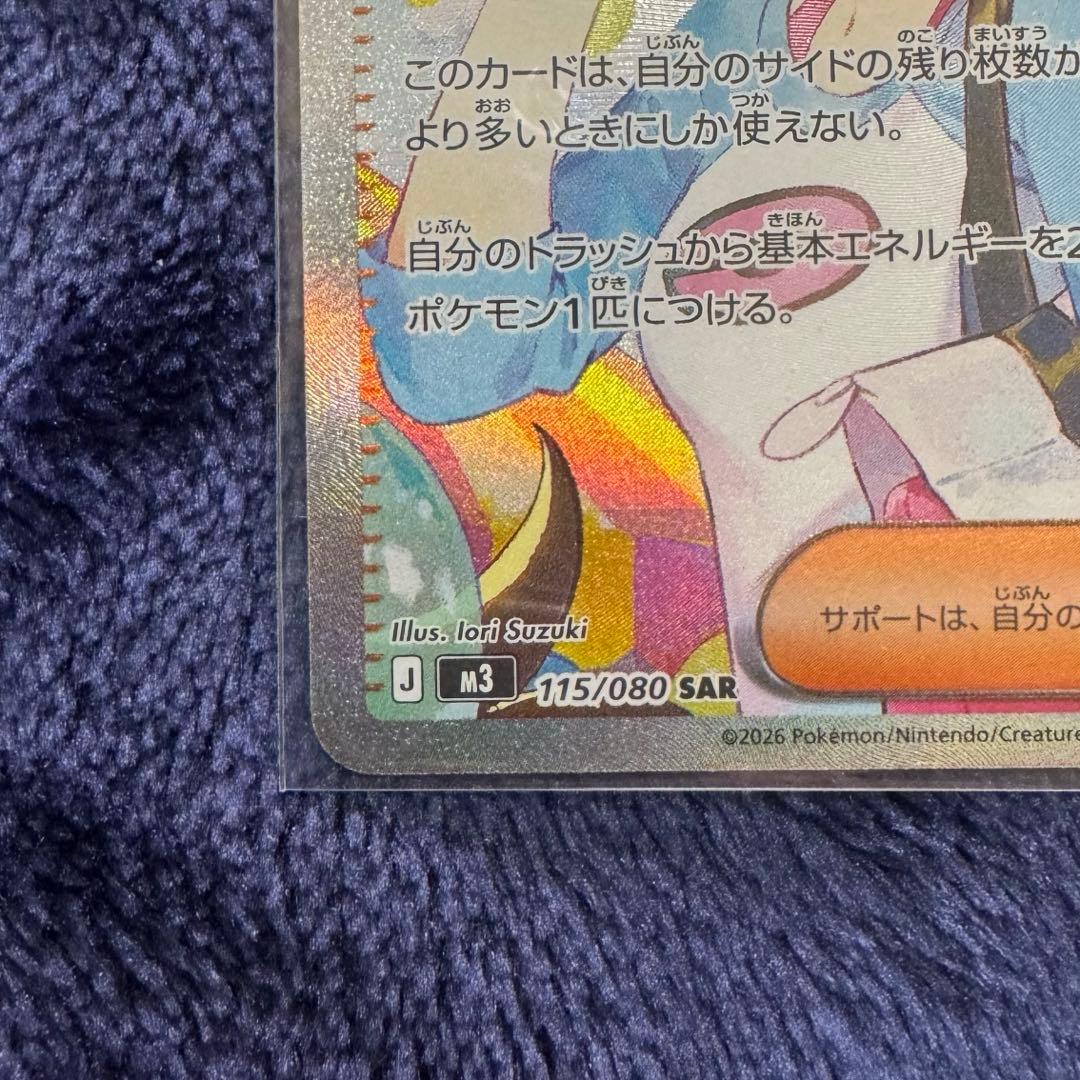 ポケモンカードメイのはげましSAR1枚
