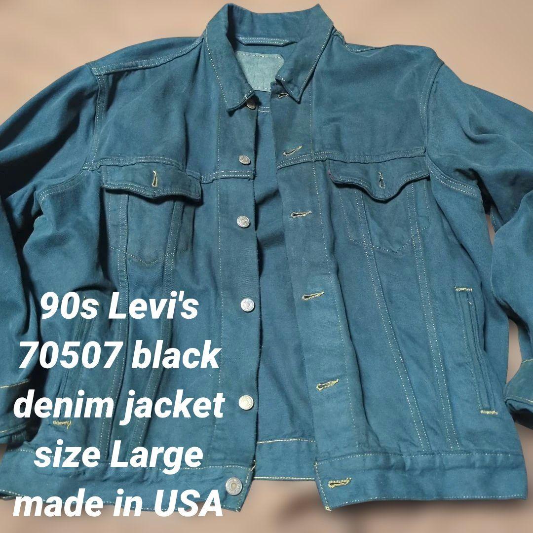 90s リーバイス 70507 後染めブラック デニムジャケット Gジャン
