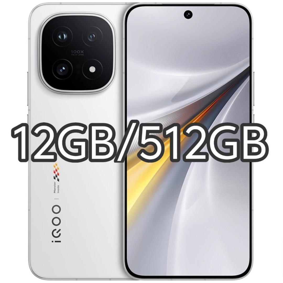 【ゆい】IQOO 15 12GB/512GB ホワイト 中国版