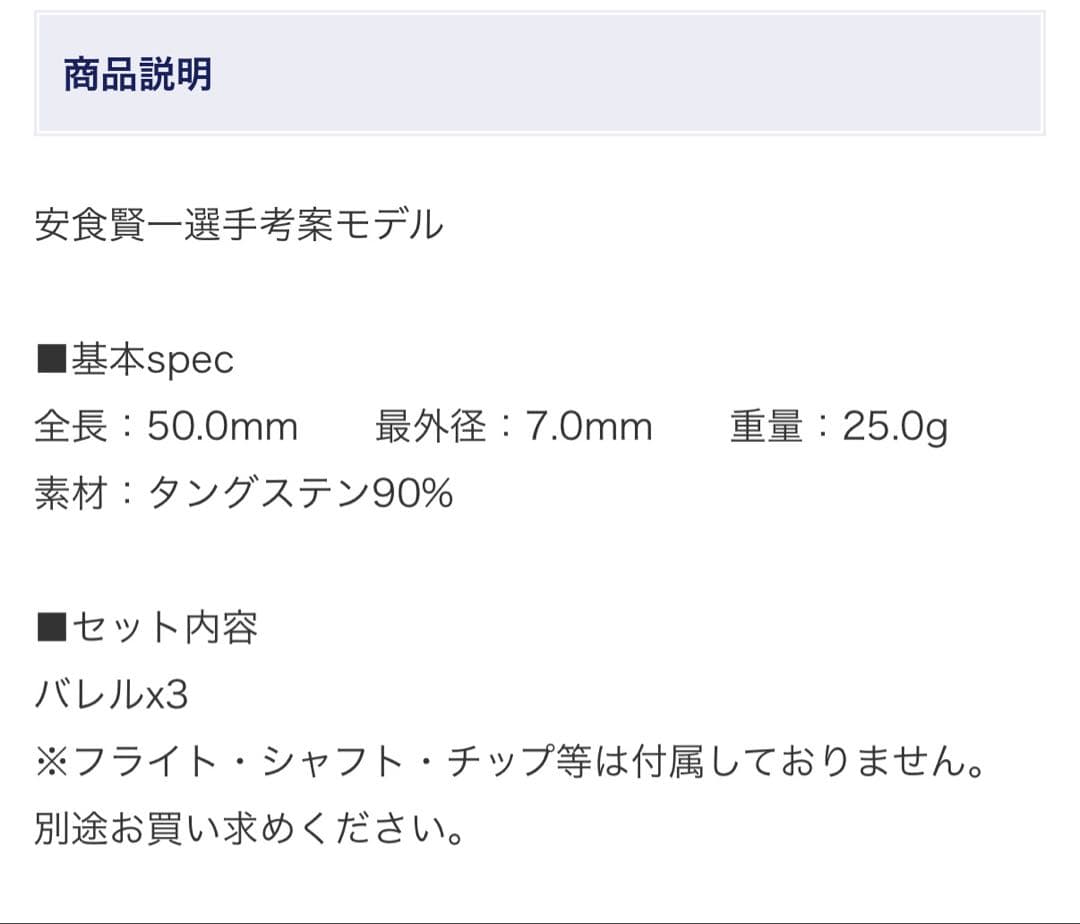 COSMODARTS KenichiAjikiセット販売 2BA STEEL安食