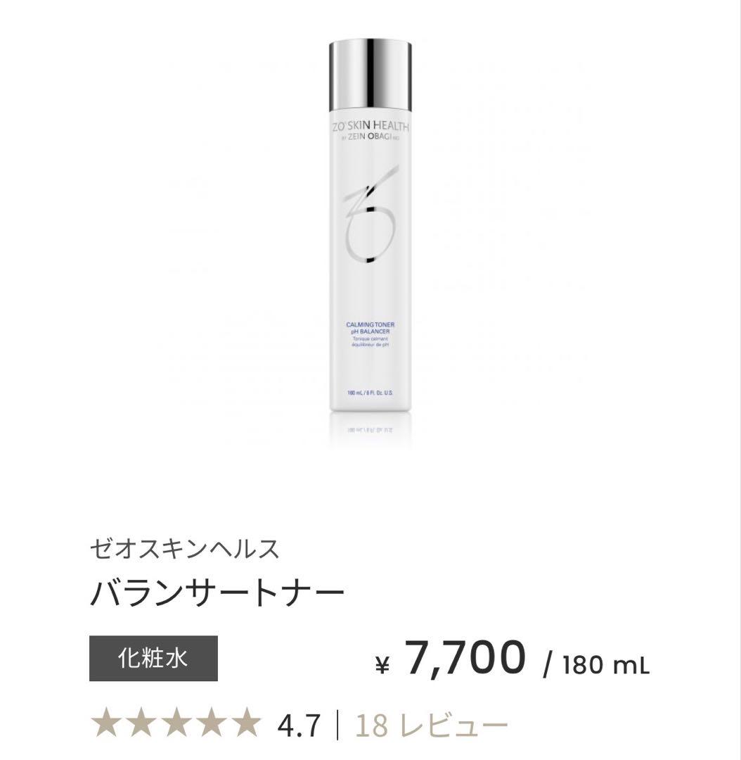 【ほぼ新品★美容皮膚科購入★正規品】 ゼオスキン スキンケア お得3点セット