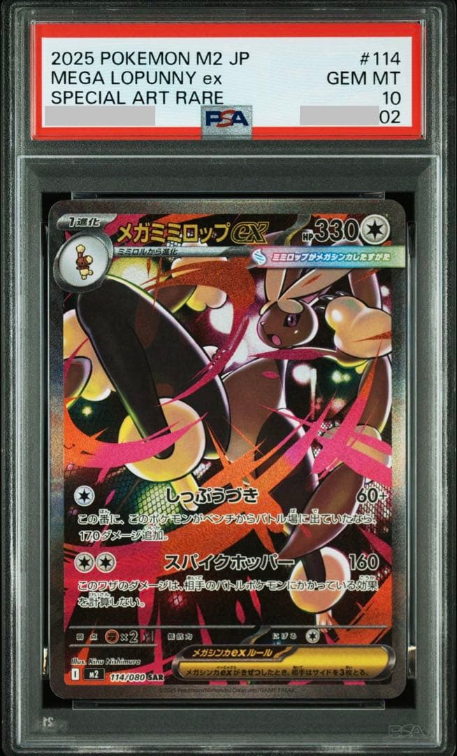 【PSA10連番】メガミミロップex SR、SAR